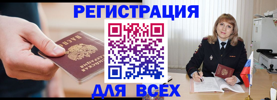 временная регистрация для школы в Горячем Ключе