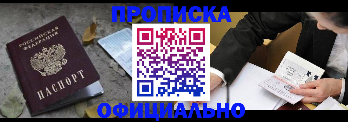 временная регистрация для всех в Горячем Ключе