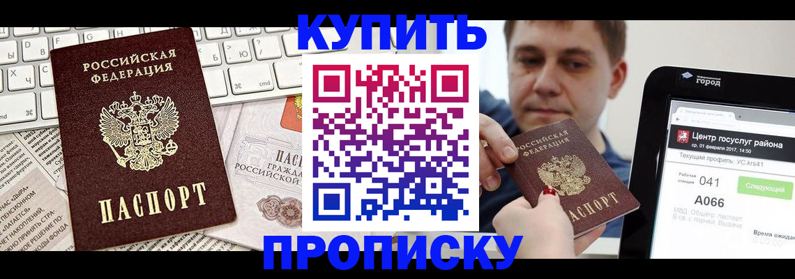 прописка штамп в Горячем Ключе