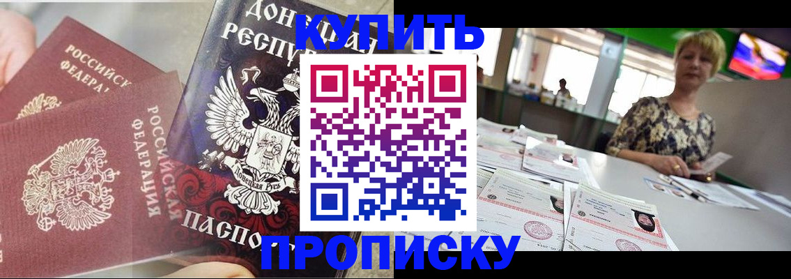прописка штамп в Горячем Ключе